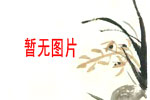 http://ppbc.iplant.cn/tu/3297454